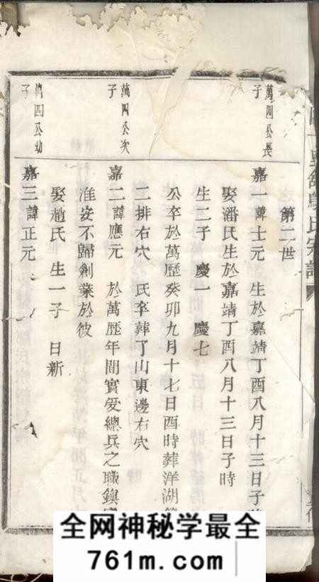 暨阳暨阳十里铺邬氏宗谱不分卷