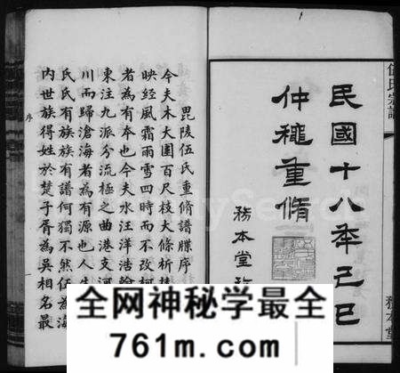 江苏伍氏族谱-伍氏宗谱 [20卷,首1卷](别名：毘陵伍氏重修谱牒、常州伍氏续修宗谱、毘陵伍氏合集).pdf电子版