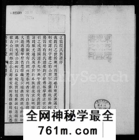 江苏殷氏族谱-江震殷氏族谱 [7卷](齐庄中正堂族谱).pdf电子版