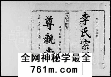 湖北李氏族谱-李氏宗谱 [30卷,首1卷].pdf电子版