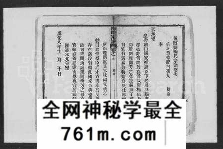 湖北梅氏族谱-梅氏宗谱 [12卷,次首末各1卷](别名：黄陂县梅氏宗谱).pdf电子版