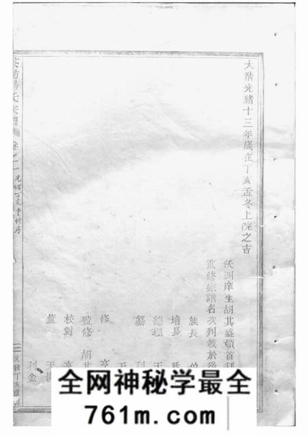 嵊县茶坊汤氏重修宗谱三卷