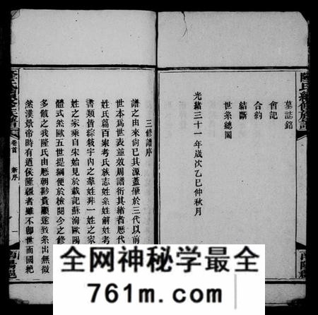 湖南隆氏族谱-隆氏续修族谱 [17卷,首2卷].pdf电子版