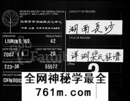 湖南梁氏族谱-梁氏族谱 [10卷,首3卷,末1卷].pdf电子版