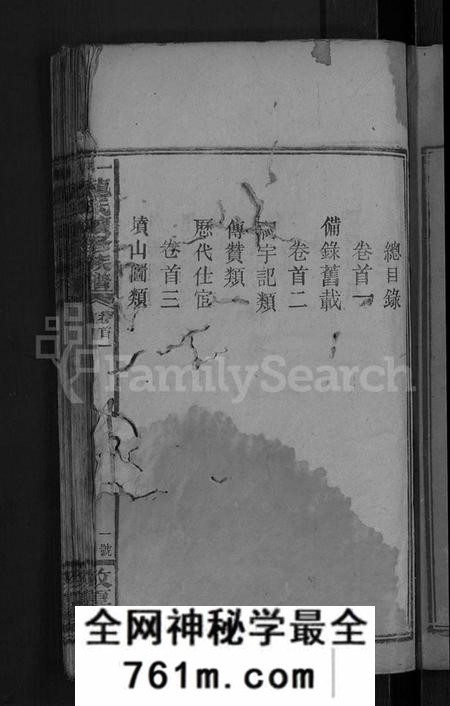 湖南龙氏族谱-一甲龙氏五修族谱 [14卷首3卷].pdf电子版
