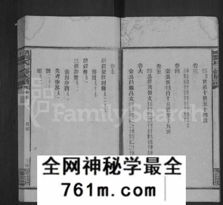 湖南刘氏族谱-邵阳刘氏三修族谱 [6卷,首末各1卷].pdf电子版