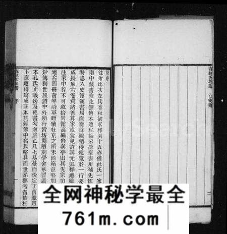中国未知族谱-春秋世族谱 [2卷].pdf电子版