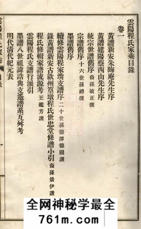 云阳云阳程氏家乘四卷
