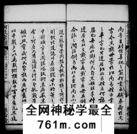 湖北何氏族谱-何氏宗谱 [34卷,首2卷].pdf电子版