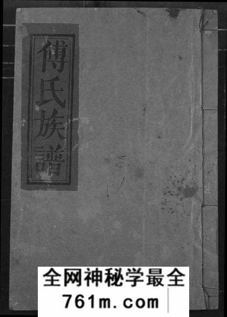 江西傅氏族谱-傅氏族谱.pdf电子版