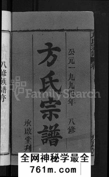 湖北方氏族谱-方氏宗谱 [31卷首3卷].pdf电子版