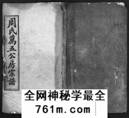 湖北周氏族谱-周氏万五公房宗谱 [18卷,首4卷](别名：Zhou Wan Wu Gong Fang Zong Pu、周氏宗谱、周氏万五公房宗谱).pdf电子版