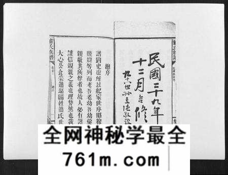 湖南萧氏族谱-萧氏族谱[18卷首5卷].pdf电子版