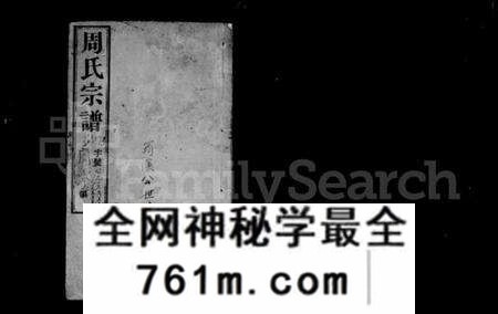 江苏周氏族谱-周氏宗谱 [18卷](别名：蒋湾桥周氏续修宗谱).pdf电子版