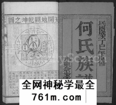 江苏何氏族谱-何氏族谱 [2卷](别名：维扬江都何氏重修族谱).pdf电子版