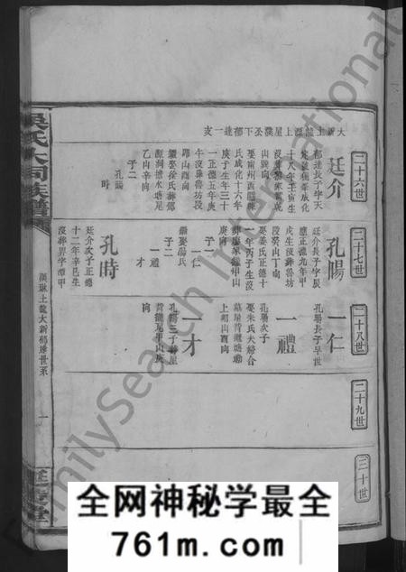 湖南吴氏族谱-吴氏大同族谱 [不分卷].pdf电子版