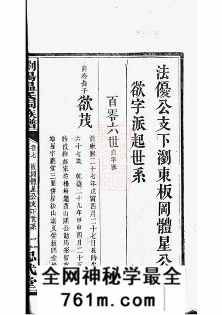 浏阳忠武堂浏阳温氏族谱