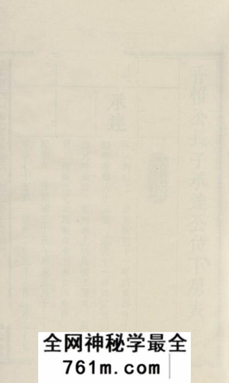 乡宁知本堂山坑喻氏十一修支谱