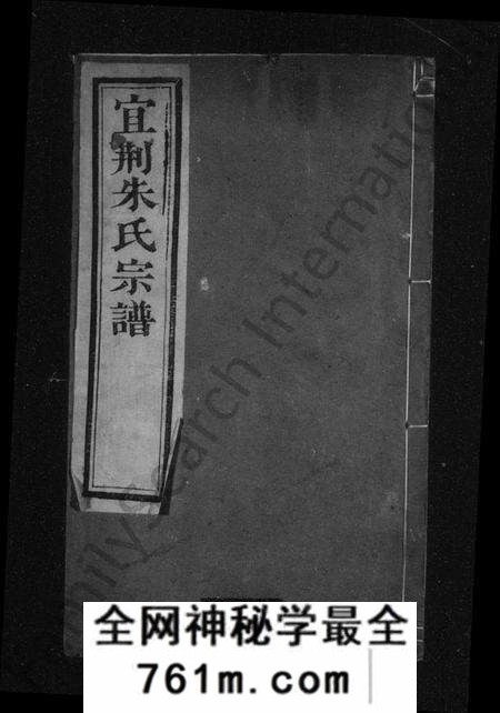 江苏朱氏族谱-朱氏宗谱 [甲至癸集共10集, 首1卷](别名：宜荆朱氏续修宗谱、宜荆朱氏宗谱).pdf电子版