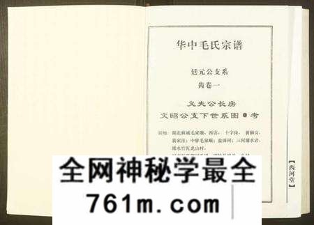 湖北毛氏族谱-华中毛氏宗谱.pdf电子版