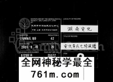湖南黄氏族谱-安化黄氏七修族谱 [17卷].pdf电子版