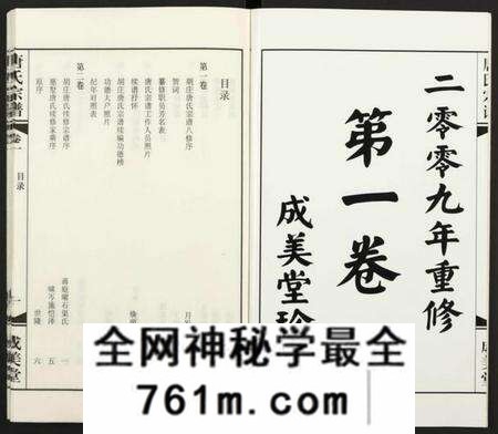 江苏唐氏族谱-唐氏宗谱 [8卷](别名：胡庄唐氏宗谱).pdf电子版