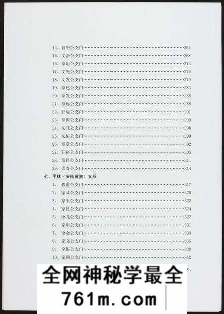 湖北黄氏族谱-黄氏宗族家谱.pdf电子版