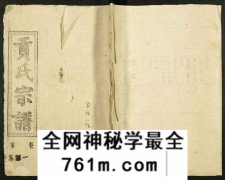 湖北贡氏族谱-贡氏八修宗谱.pdf电子版