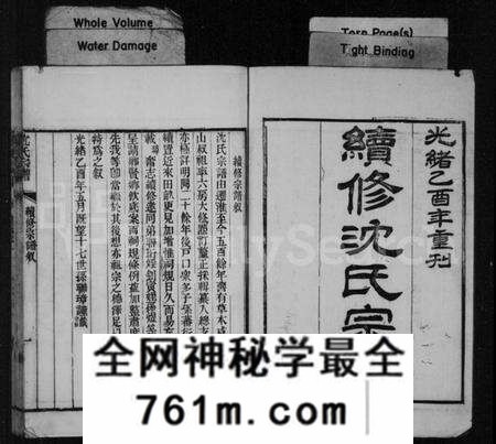 江苏沈氏族谱-续修沈氏宗谱 [6卷,首1卷](别名：沈氏宗谱).pdf电子版