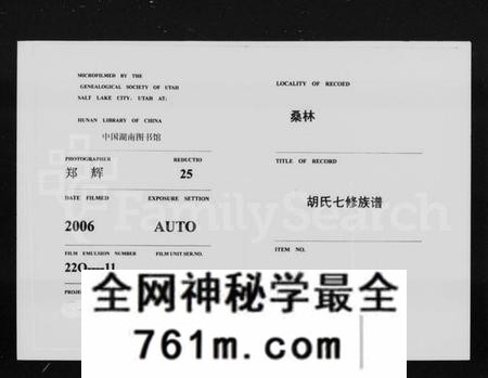 湖南胡氏族谱-桑林胡氏七修族谱 [卷数杂异].pdf电子版