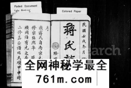 湖南蒋氏族谱-蒋氏族谱 [17卷,首1卷].pdf电子版