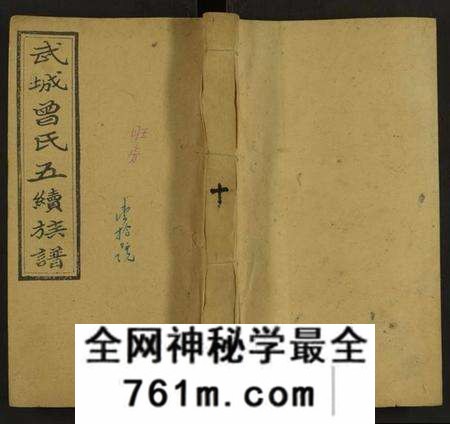 湖南曾氏族谱-武城曾氏五修族谱 [28卷].pdf电子版