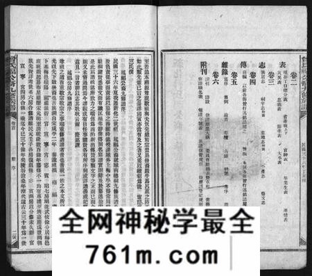 湖南曾氏族谱-曾氏福公裔九修族谱 [6卷,首1卷].pdf电子版