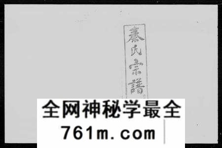 湖北秦氏族谱-秦氏宗谱 [22卷,首2卷].pdf电子版