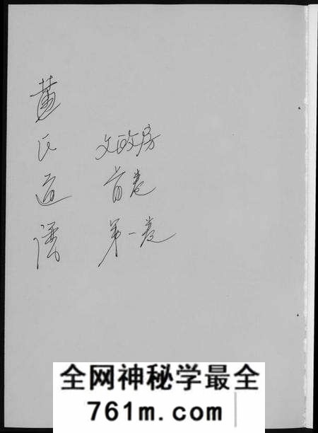 湖南黄氏族谱-黄氏通谱. 耒阳黄氏九房合谱文正房.pdf电子版