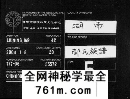湖南郝氏族谱-郝氏族谱 [42卷,首3卷].pdf电子版