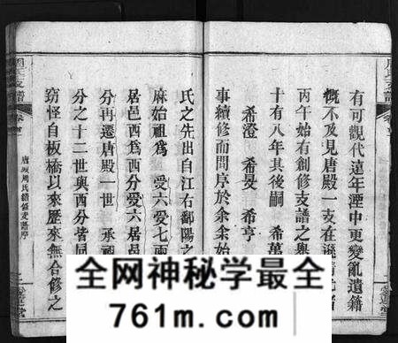 湖北周氏族谱-周氏支谱[3卷,首3卷](别名：唐殿周氏续修支谱、Zhou Shi Zong Pu).pdf电子版