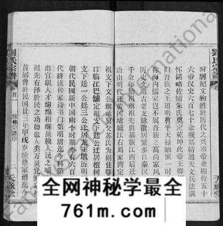 湖北刘氏族谱-刘氏宗谱 [25卷,首3卷].pdf电子版