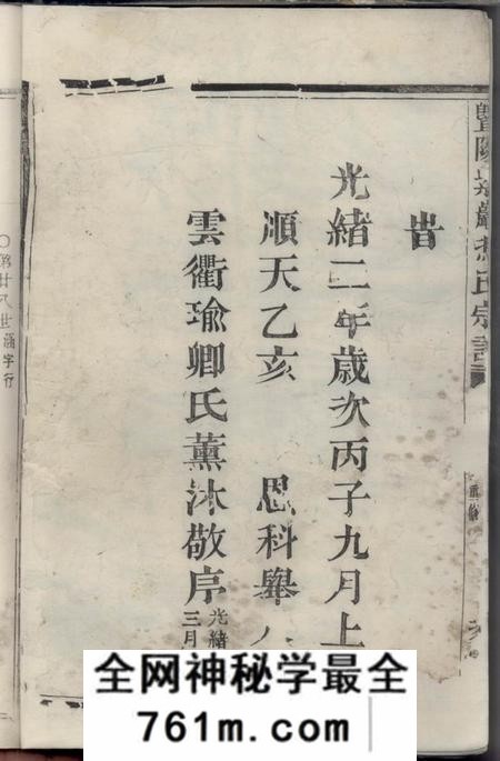暨阳凌云堂暨阳紫岩冯氏宗谱不分卷