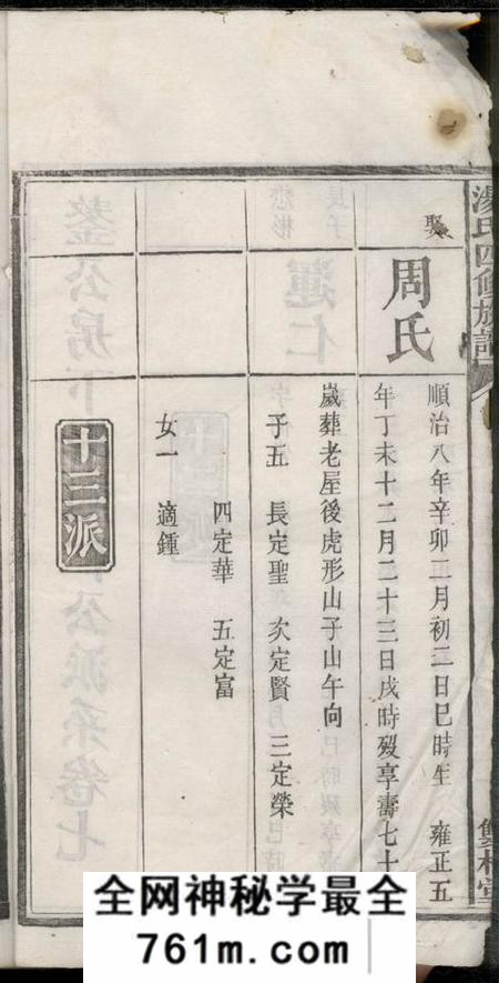 宁乡双柏堂汤氏四修族谱