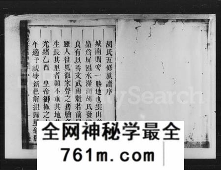 湖南胡氏族谱-郴州兴宁县城南胡氏族谱.pdf电子版