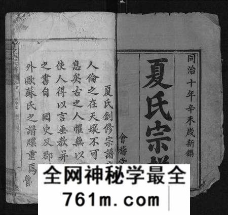 湖北夏氏族谱-夏氏宗谱[28卷首4卷].pdf电子版