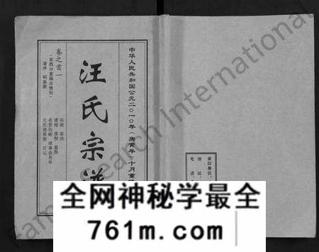湖北汪氏族谱-汪氏宗谱 [28卷,首3卷](别名：Jiang Shi Zong Pu).pdf电子版