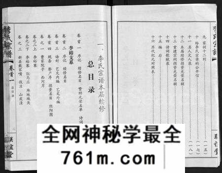 湖北李氏族谱-李氏宗谱 [共18卷,首7卷](别名：Li Shi Zong Pu).pdf电子版