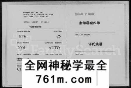 湖南许氏族谱-许氏族谱.pdf电子版