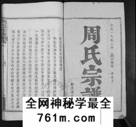 湖北周氏族谱-周氏宗谱[20卷首11卷末1卷].pdf电子版