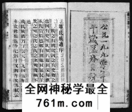 湖北邹氏族谱-邹氏族谱 [26卷,首4卷](别名：横河邹氏十修族谱、邹氏族谱、Zou Shi Zu Pu).pdf电子版