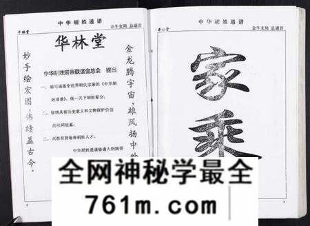 湖北胡氏族谱-中华胡姓通谱.pdf电子版