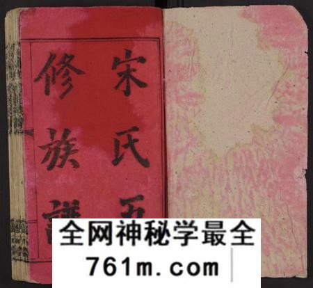 湖南宋氏族谱-邵阳宋氏五修族谱[10卷,首1卷,末1卷].pdf电子版