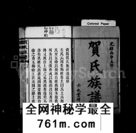 湖南贺氏族谱-贺氏族谱 [12卷,首1卷,末2卷].pdf电子版